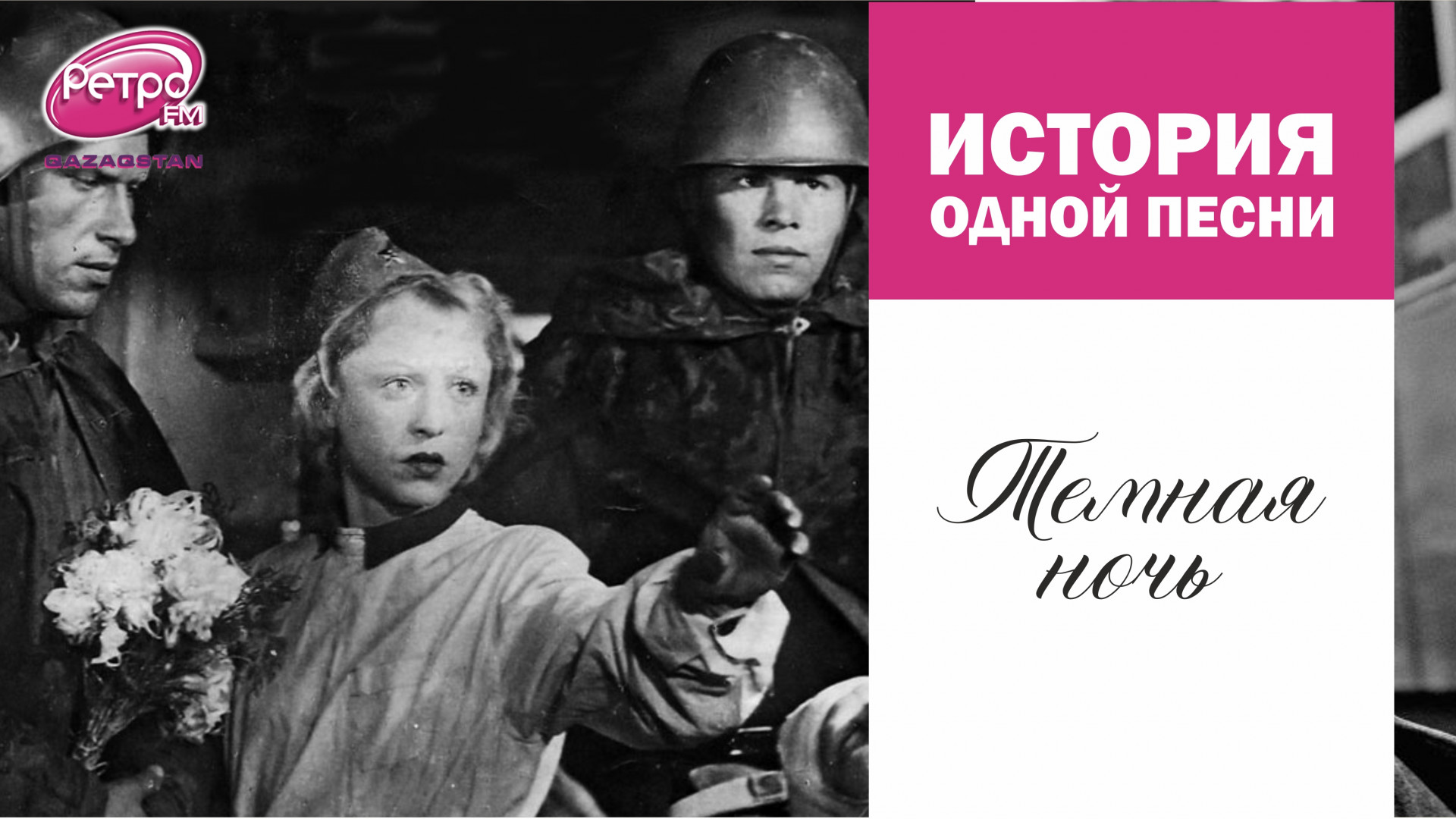 Как женские слезы едва не помешали записи самой трогательной песни о войне:  08 мая 2022 10:30 - новости на Tengrinews.kz