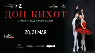 Звезды Мариинского театра в Алматы