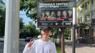 Российская звезда TikTok Даня Милохин выступил на казахском тое