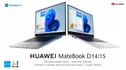 В Казахстане начались продажи MateBook D14 и D15 Intel Core 11