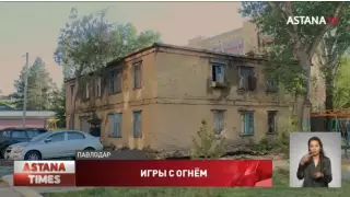 Дети лишили крова 5 семей, поджигая тополиный пух в Павлодаре