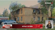 Дети лишили крова 5 семей, поджигая тополиный пух в Павлодаре