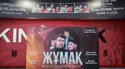 Фильм "Жұмақ: жаза және кешірім" представили в Нур-Султане
