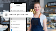 В Kaspi.kz теперь можно изменить реквизиты ИП