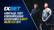 Алматыда 1XBET компаниясының қолдауымен Almaty Major Fest өтті
