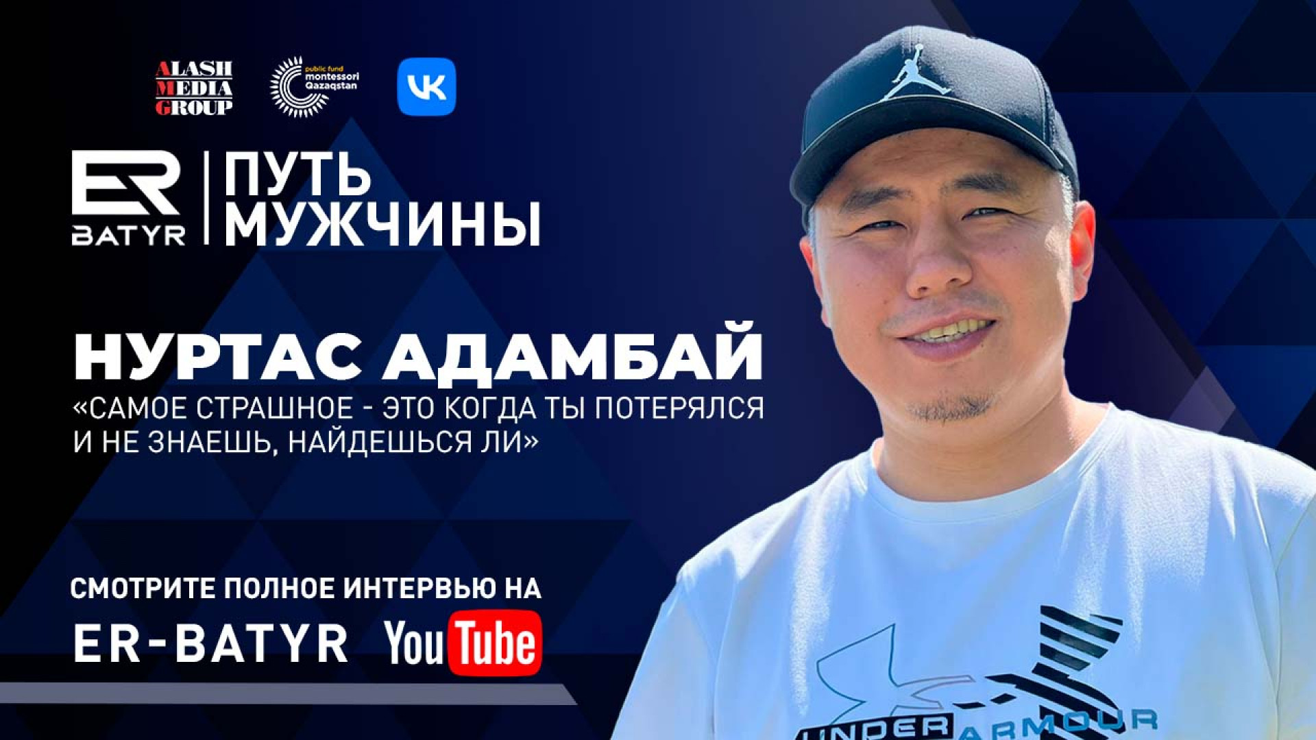 Нуртас Адамбай: Очень страшно, когда ты теряешься и не знаешь, найдешься  ли: 12 июня 2022 19:00 - новости на Tengrinews.kz