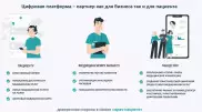 Новую цифровую платформу для медицинской коммерции анонсировал Damumed