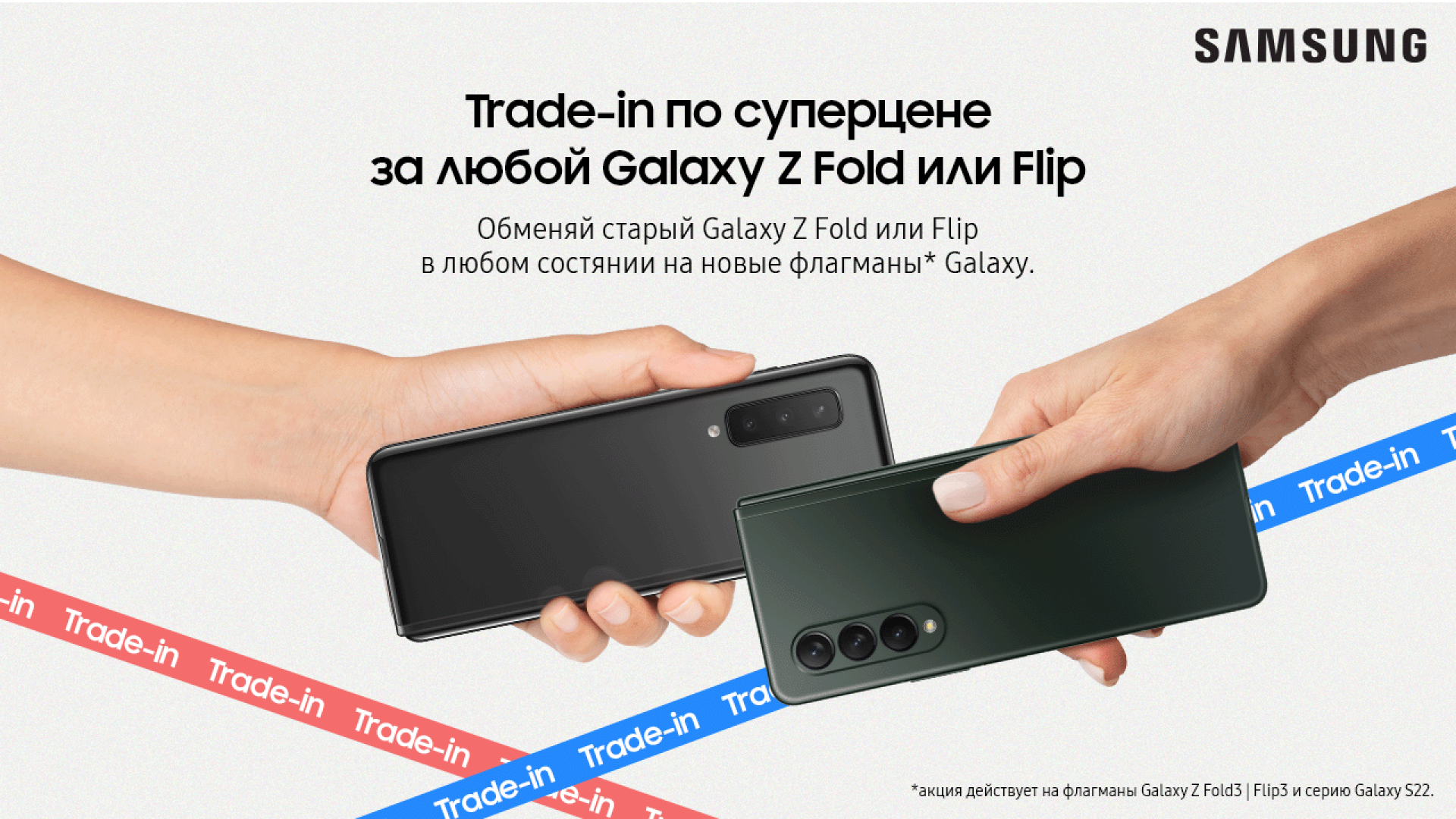 Trading samsung. Trade in Samsung. Самсунг Galaxy s22. Samsung новые модели. Самсунг галакси а13.