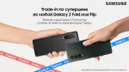 Trade-in: Samsung заплатит вам 370 тысяч за старенький Galaxy Z Fold2