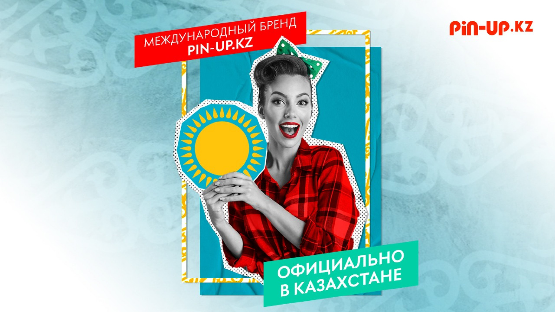 В Казахстане появился новый букмекер - PIN-UP.KZ: 24 июня 2022, 13:00 -  новости на Tengrinews.kz