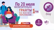 Фонд имени Есенова выделяет 10 грантов малообеспеченным абитуриентам