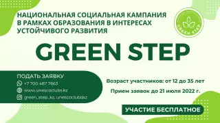 Образовательный экопроект Green Step запускают в Казахстане