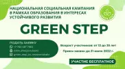 Образовательный экопроект Green Step запускают в Казахстане