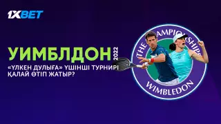 Уимблдон 2022: "Үлкен дулығаның" үшінші турнирі қалай өтіп жатыр?