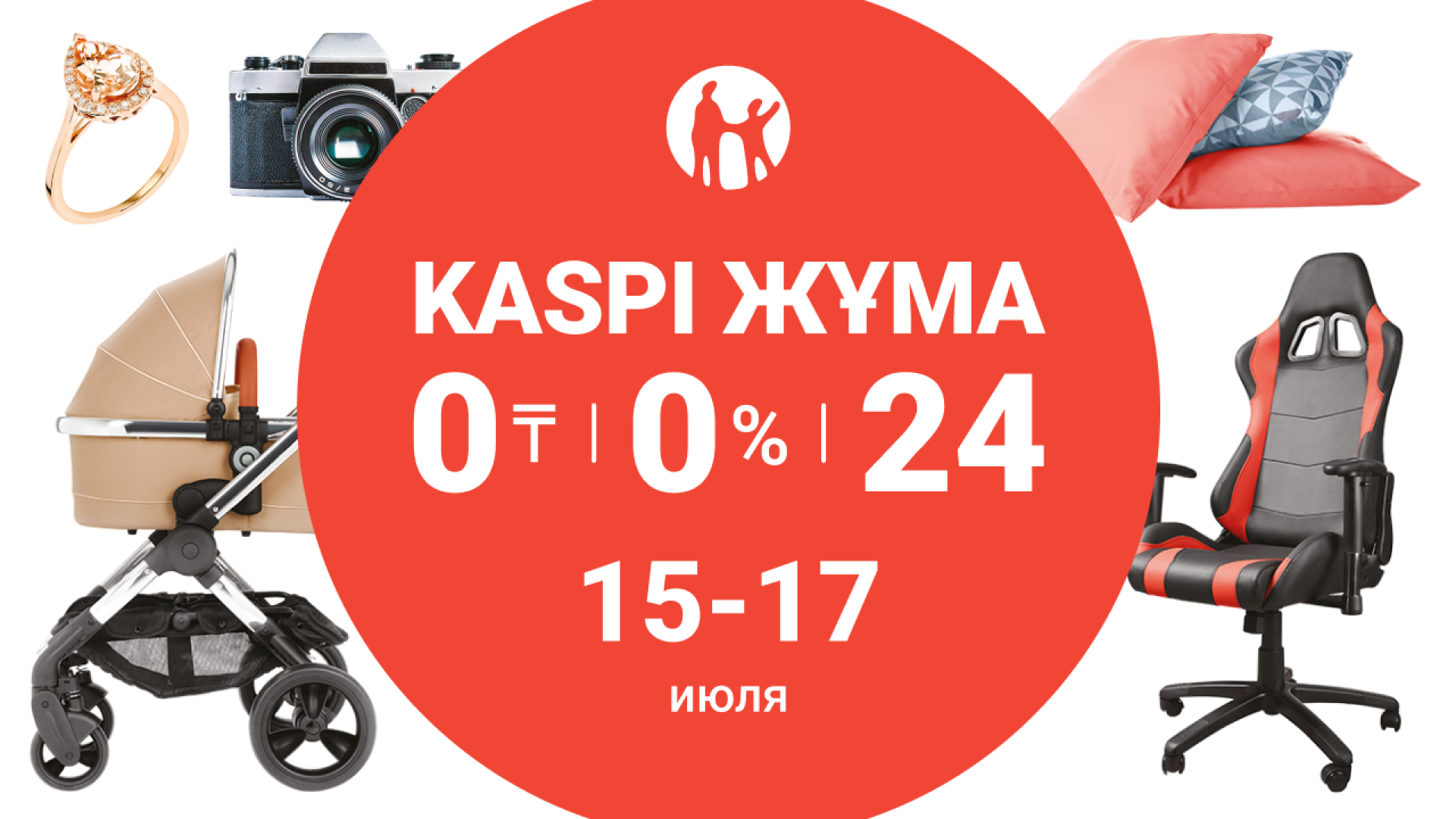 Kaspi Жұма пройдет 15, 16 и 17 июля: 11 июля 2022 13:58 - новости на  Tengrinews.kz