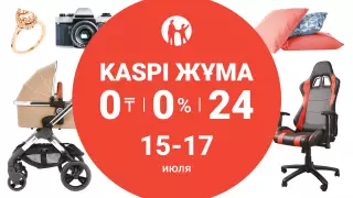 Kaspi Жұма пройдет 15, 16 и 17 июля