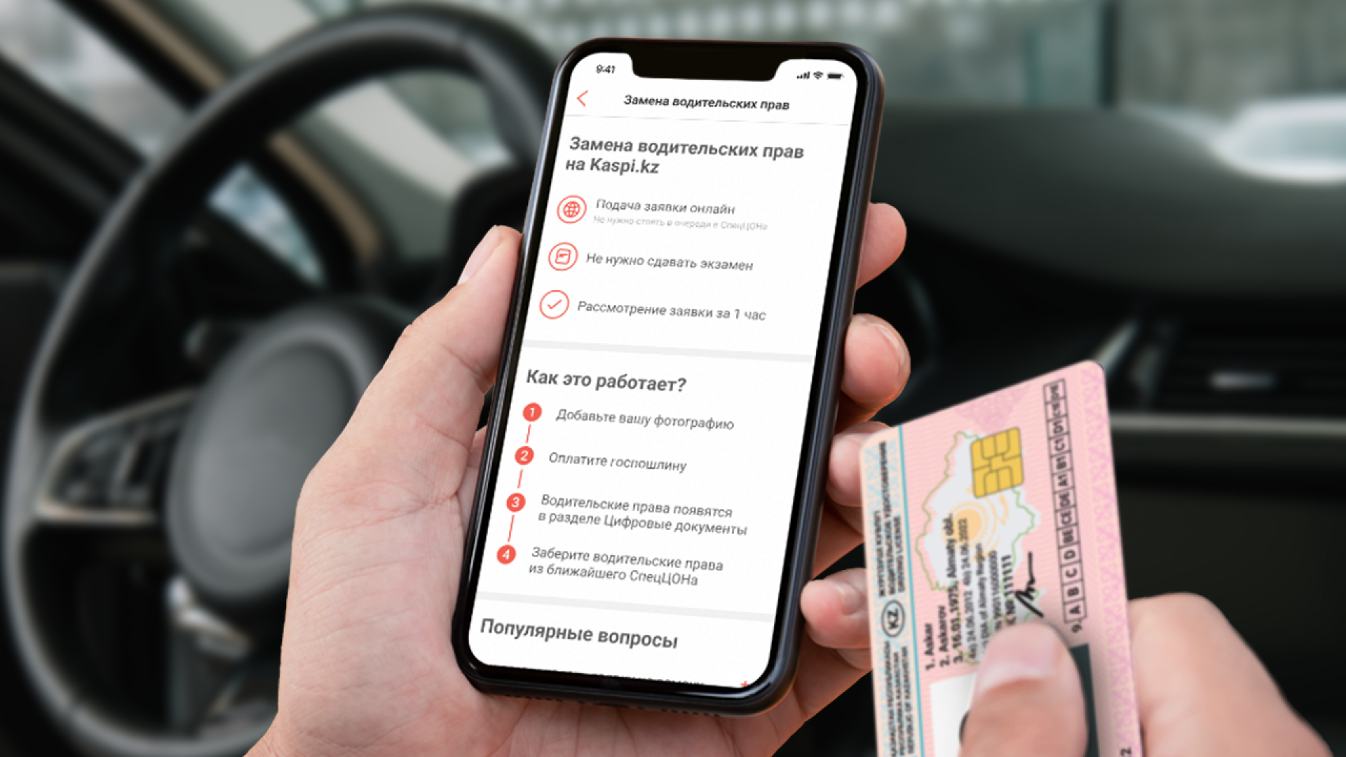 В Kaspi.kz теперь можно поменять водительское удостоверение онлайн: 12 июля  2022 16:01 - новости на Tengrinews.kz