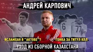 "Не скажу, что я топ-тренер" - Карпович
