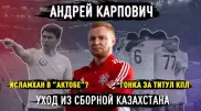 "Не скажу, что я топ-тренер" - Карпович