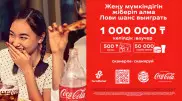 Сделай лето вкусным вместе с Coca-Cola