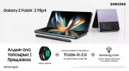 Складные инновационные смартфоны Galaxy Z Flip4 и Z Fold4 уже в Казахстане