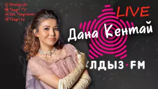 "Армандап жүрмін". Zhuldyz LIVE жобасында - Дана Кентай