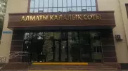Здание городского суда оцепили в Алматы, судей эвакуировали