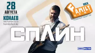 Группа "Сплин" возвращается