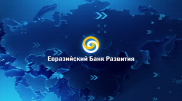 Казахстан обсуждает сделку по покупке доли России в ЕАБР - вице-премьер