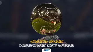 "Алтын допты" кім алады? Үміткерлер тізіміндегі үздіктер жарияланды