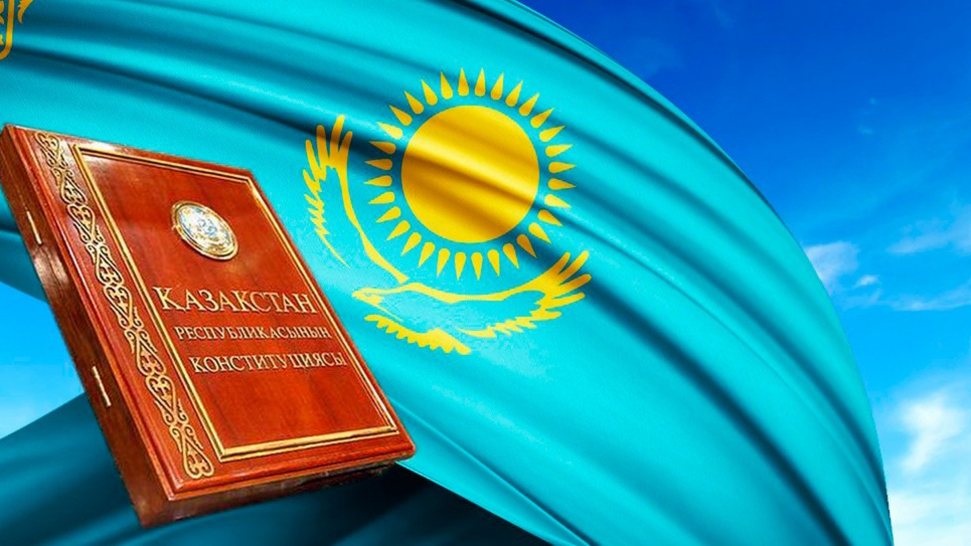 Казахстан 30 июня 2017. День Конституции РК. Конституция РК 2022. День Конституции казах. Референдум 2022.