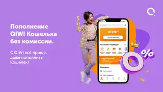 QIWI: Мы уже давно больше, чем просто терминал