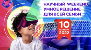 Фестиваль науки, искусства и технологий пройдет в Нур-Султане