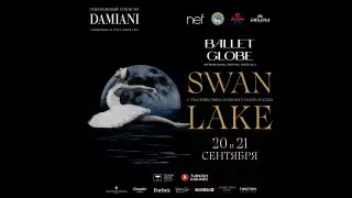 Звезды мирового балета станцуют "Лебединое озеро" в Алматы 