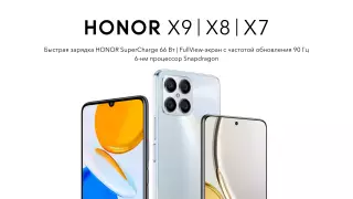 HONOR выходит на рынок Казахстана и запускает три смартфона серии Х