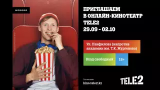 Tele2 приглашает посетить бесплатный онлайн-кинотеатр