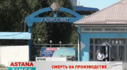Пятая смерть за четыре месяца произошла на предприятии "Казфосфат"