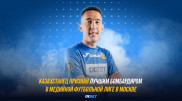 Казахстанец признан лучшим бомбардиром в Медийной футбольной лиге в Москве
