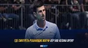 Где смотреть решающие матчи АТР 500 Astana Open