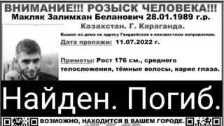 Тело пропавшего в середине июля мужчины нашли в Караганде