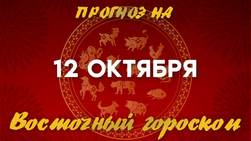 День для любви. Астрологический прогноз на 12 октября: 2022-10-12 07:31:00 - прочитайте