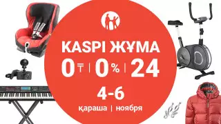 Осенняя Kaspi Жұма - 4, 5 и 6 ноября