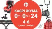 Осенняя Kaspi Жұма - 4, 5 и 6 ноября