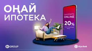 Обновленная ипотечная программа "Оңай" доступна казахстанцам