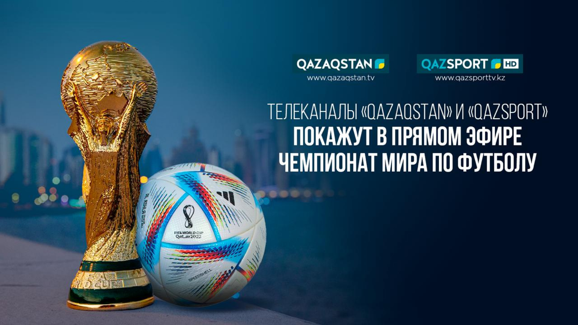Казспорт прямой эфир футбол. ЧМ 2022. Кубок Катар 2022. Открытие ЧМ 2022.