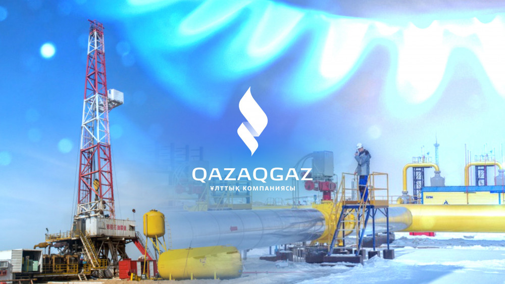 В QazaqGaz создано новое подразделение по разведке и добыче