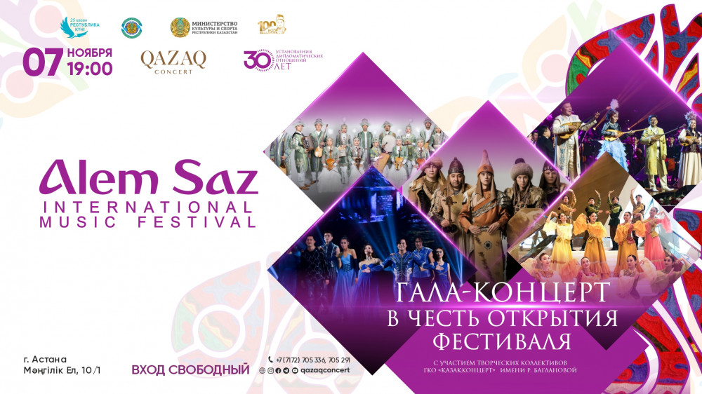 В Астане впервые пройдет международный музыкальный фестиваль Alem Saz