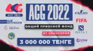 Almaty Cyber Games - свежий взгляд на киберспорт