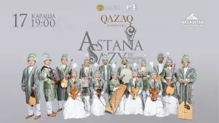 Фольклорный ансамбль "Астана Сазы" приглашает на презентацию CD-диска Zaman