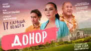 Почка или любовь: мелодрама "Донор" выйдет в прокат 17 ноября